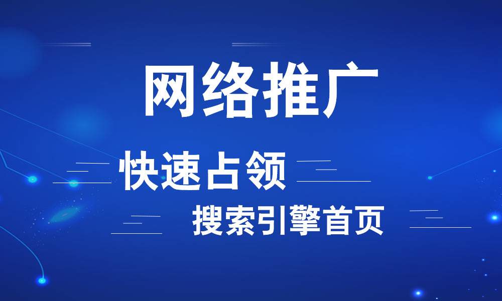 企业做网络推广的意义-郑州中之云网络推广公司